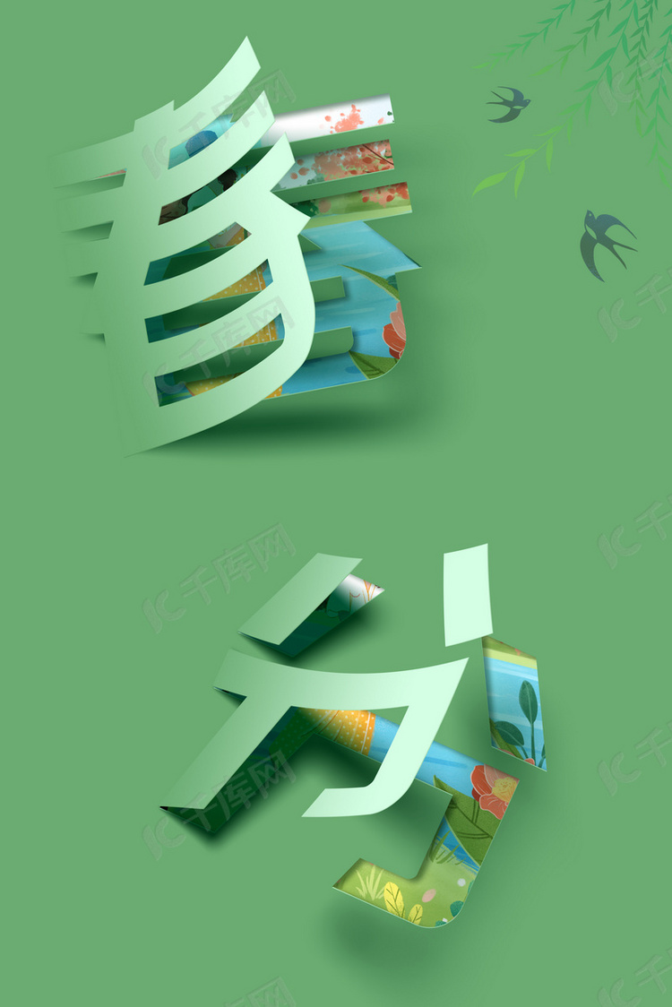 素材(图片编号:13388203100915)春分柳树燕子绿色翻页背景背景2022-03