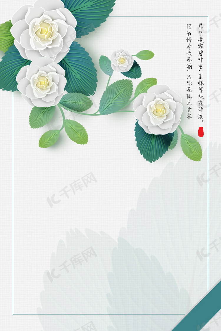 简约通用山茶花浅灰色简约小清新海报背景
