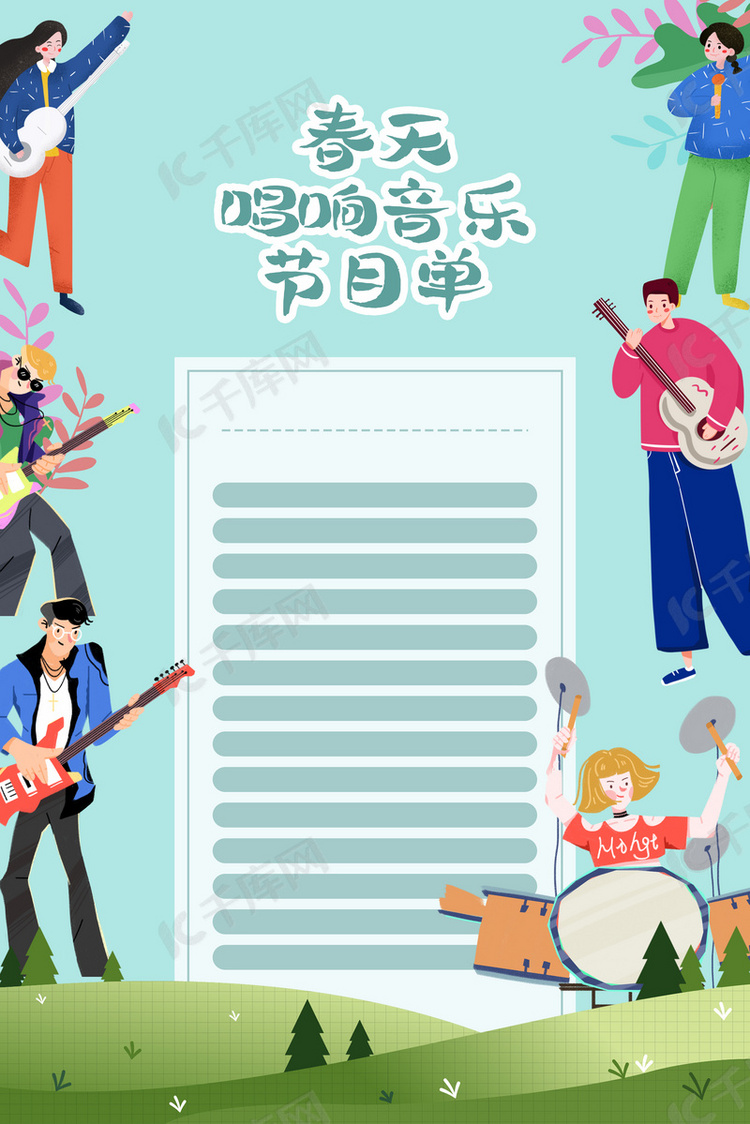 节目单音乐绿色清新简约背景