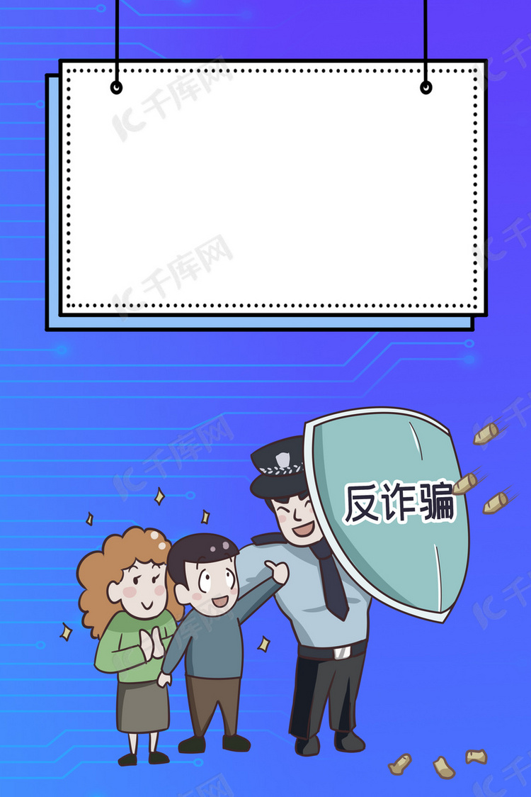 防诈骗警察蓝色卡通背景