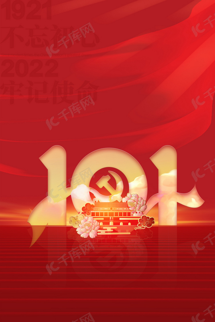 建党节建党101周年红色大气海