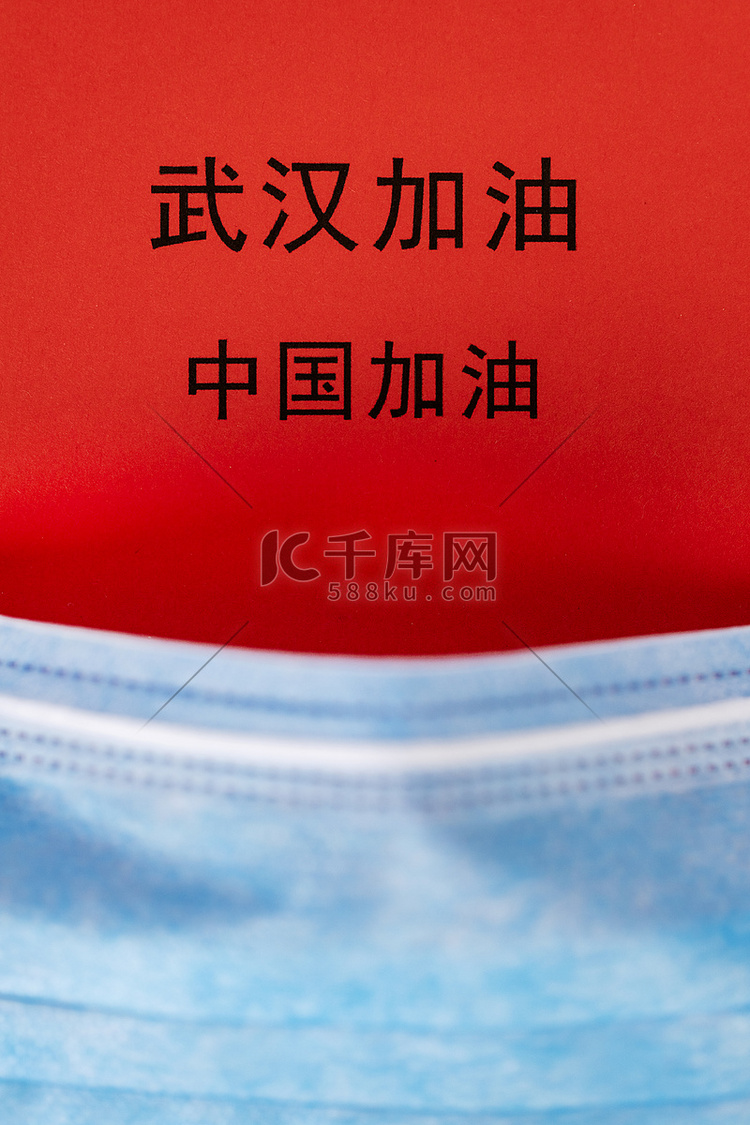 中国加油武汉加油口罩海报摄影图
