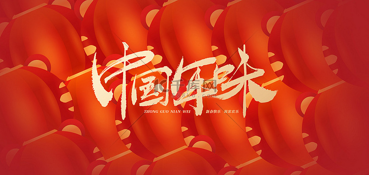 春节新年灯笼红色简约大气喜庆