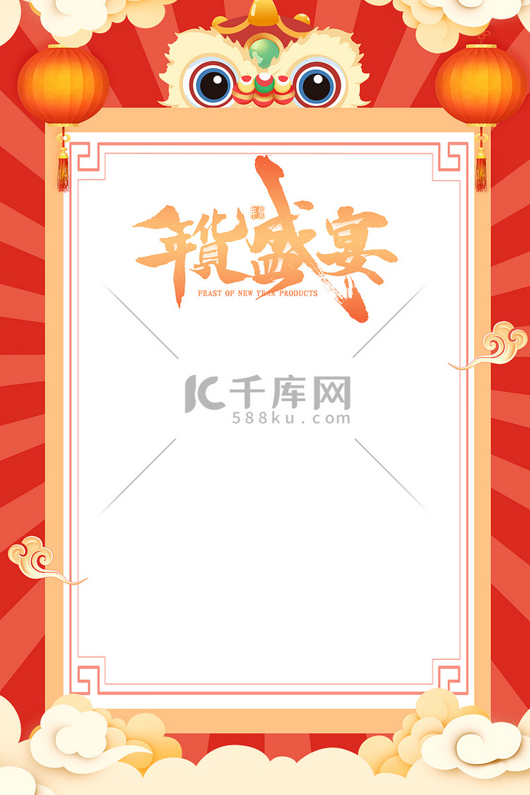 年货节年货盛宴橙红色中国风广告