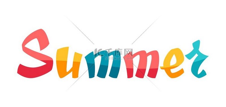 夏季字样印刷品和设计的装饰性字