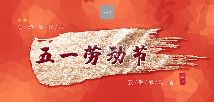 五一劳动节书法喜庆banner