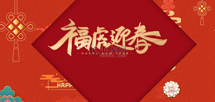春节新年花纹红色简约大气喜庆