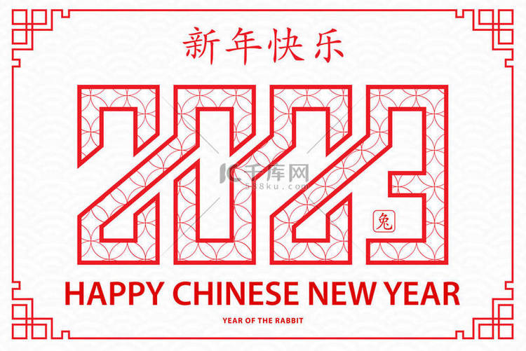 中国农历2023年农历新年快乐