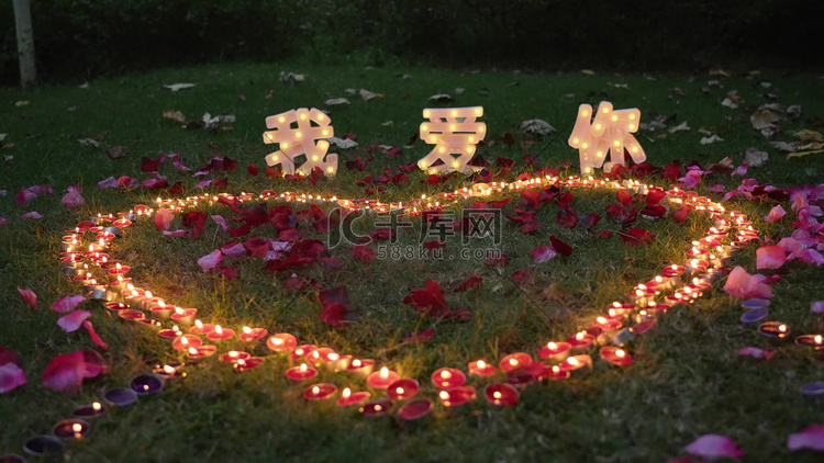 蜡烛爱心我爱你灯牌浪漫七夕告白