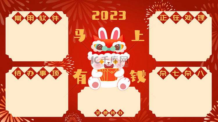 分区壁纸新年兔子 红色卡通新年