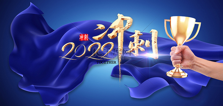 蓝色商务2022年会冲刺背景