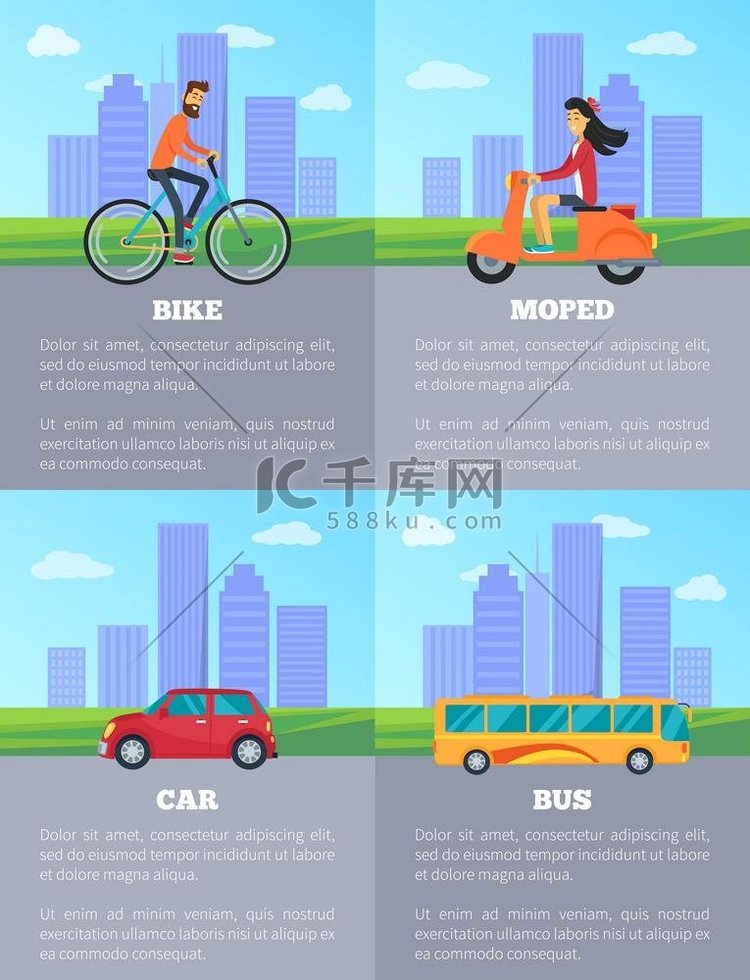 自行车和轻便摩托车、汽车和公共