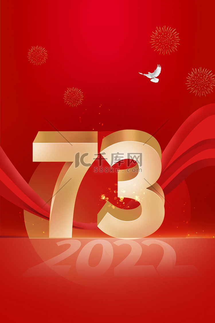 红色国庆73周年纪念高清背景