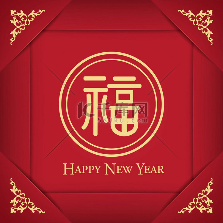 中国农历新年背景与抽象的福字