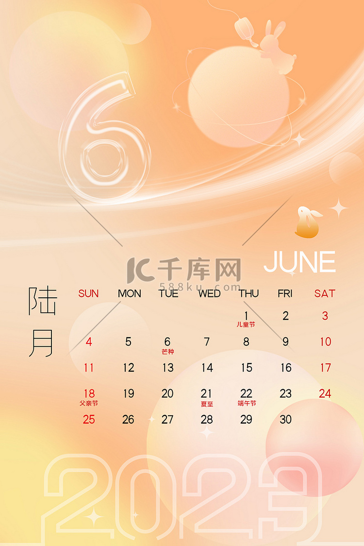 6月日历炫彩日历