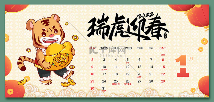 1月日历瑞虎迎春