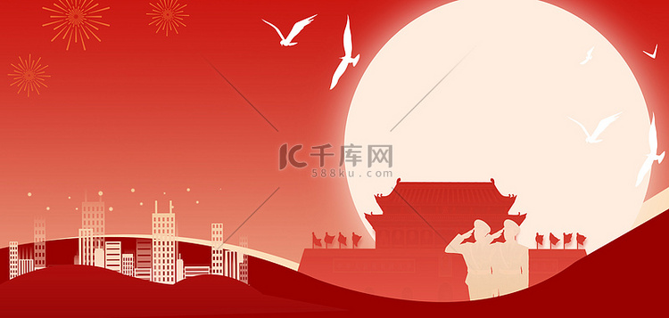 十一国庆节红色简约海报背景