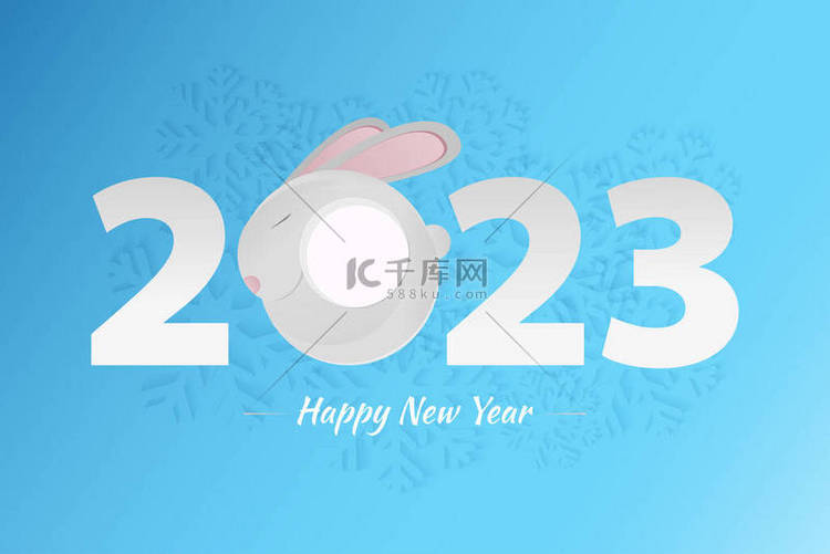 2023年新年快乐，第2023