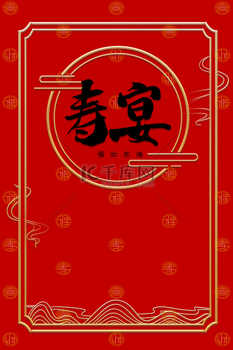 寿宴祥云红色简约