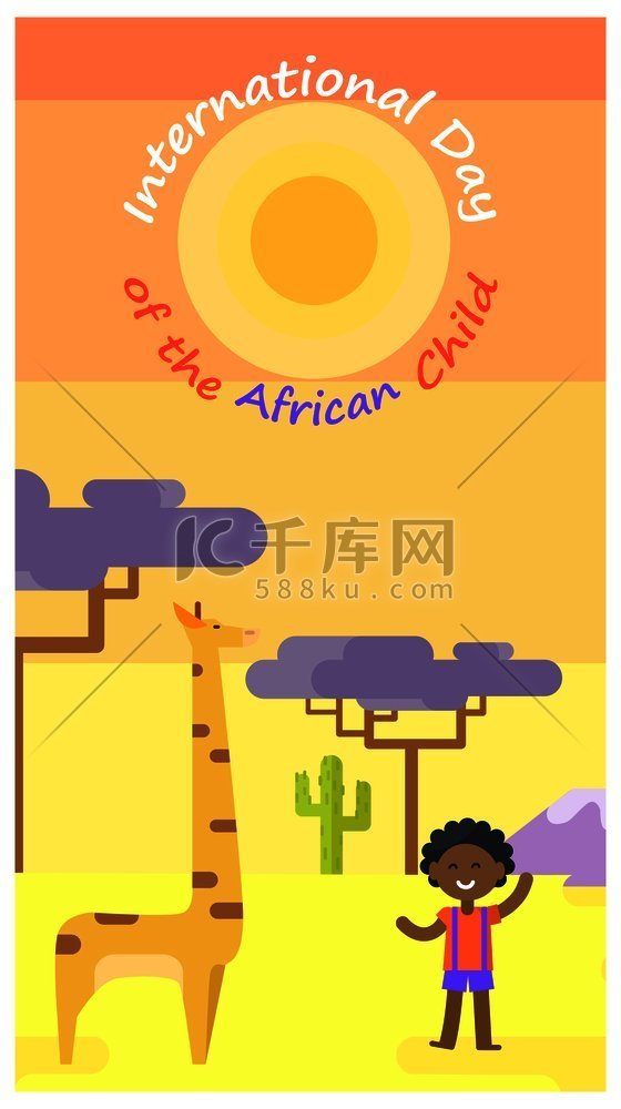 国际非洲儿童日海报与高大的长颈