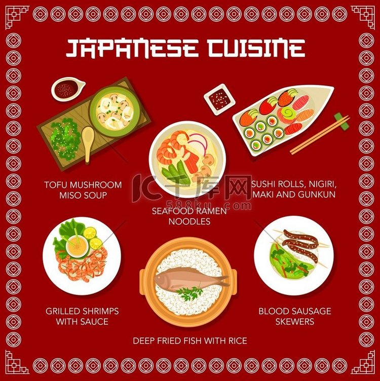 日本食品、日本菜单面条拉面和寿