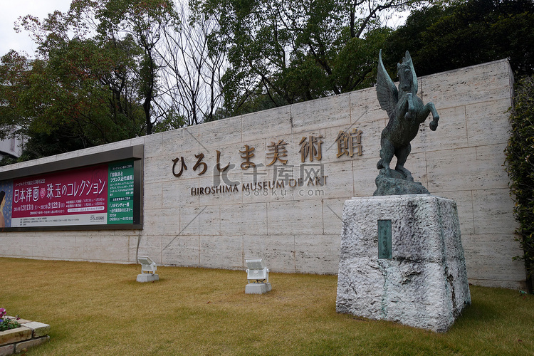 前广岛艺术博物馆的标志和飞马雕