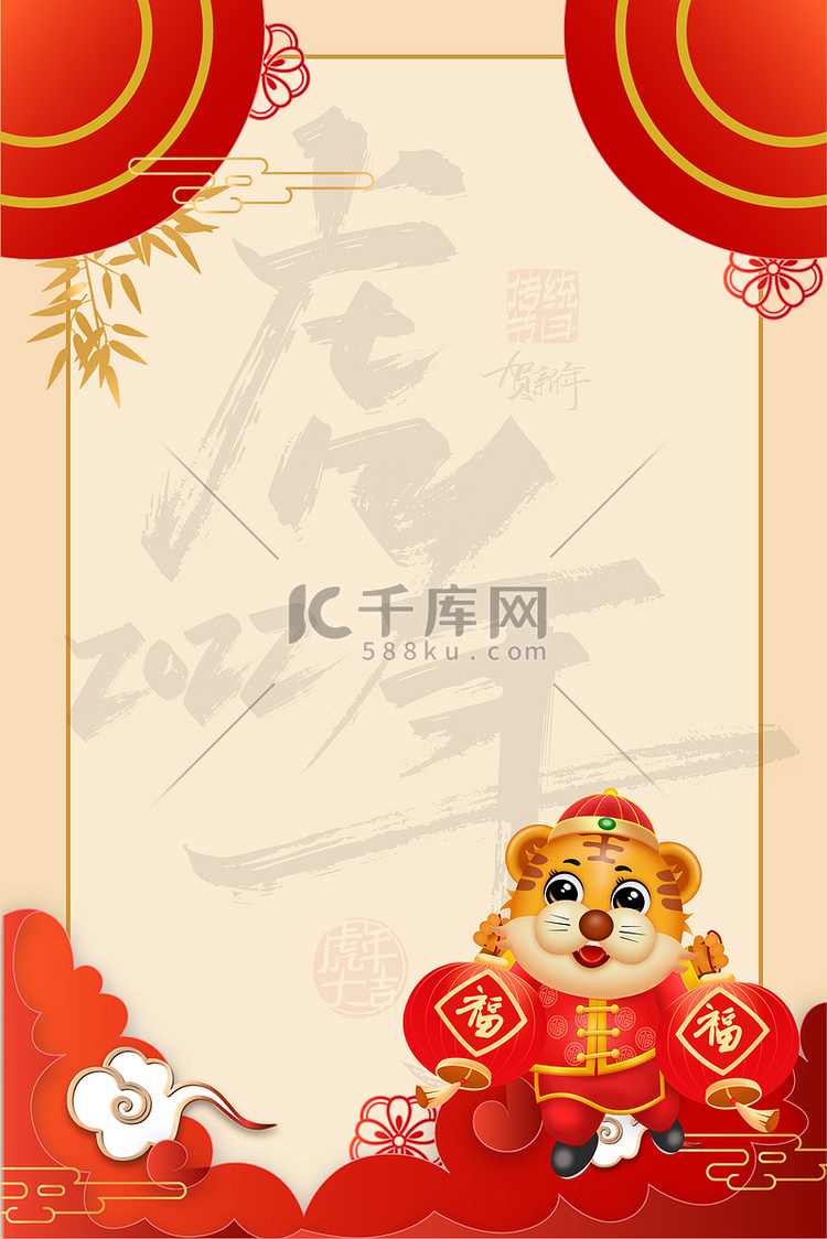 虎年新年淡雅中国风中式底纹