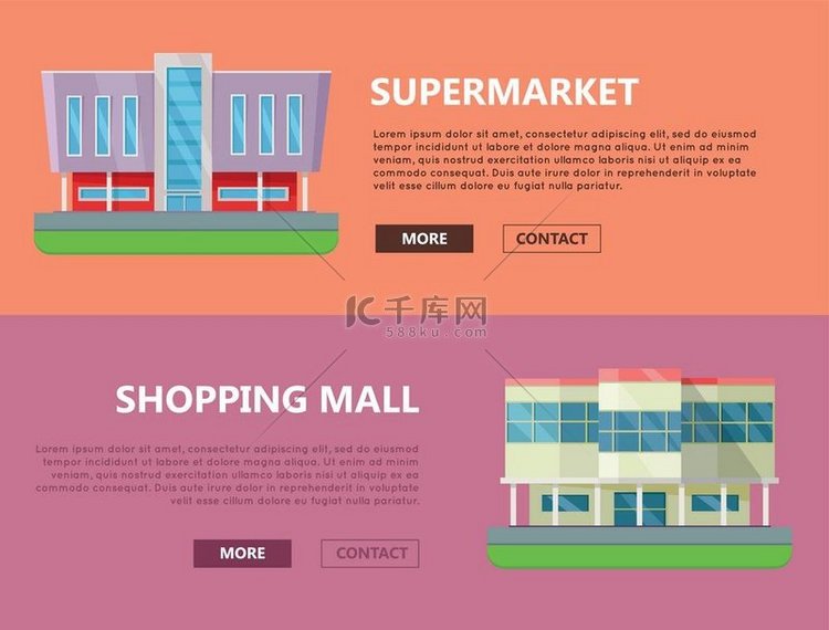 平面设计中的购物中心 Web 