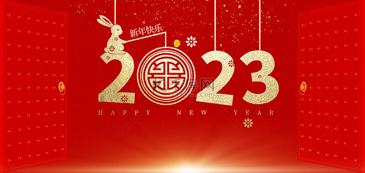 兔年开门红2023年