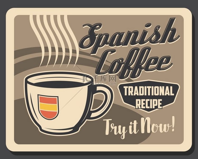 西班牙咖啡杯与热气腾腾的热饮复