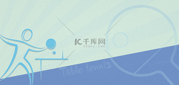 亚运会乒乓球青蓝拼色纹理简约