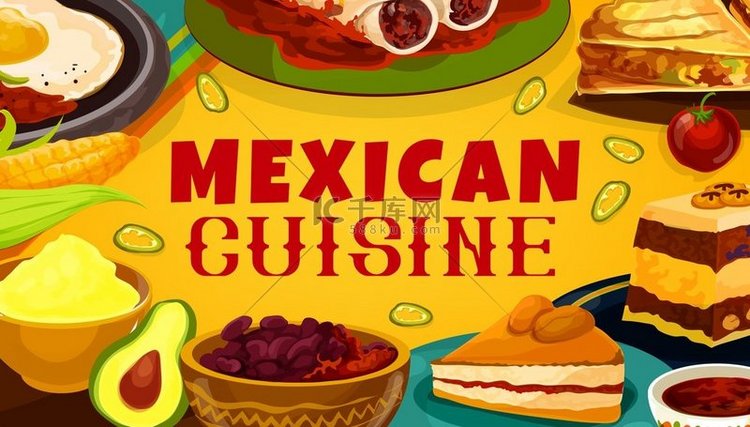 墨西哥美食、拉丁美洲传统菜肴、