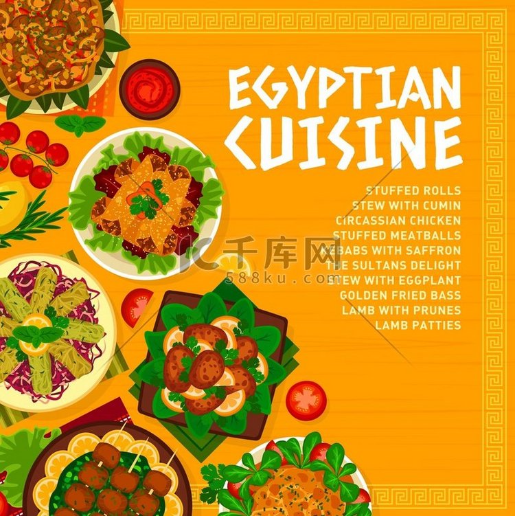 埃及美食菜单封面模板羊肉配梅干