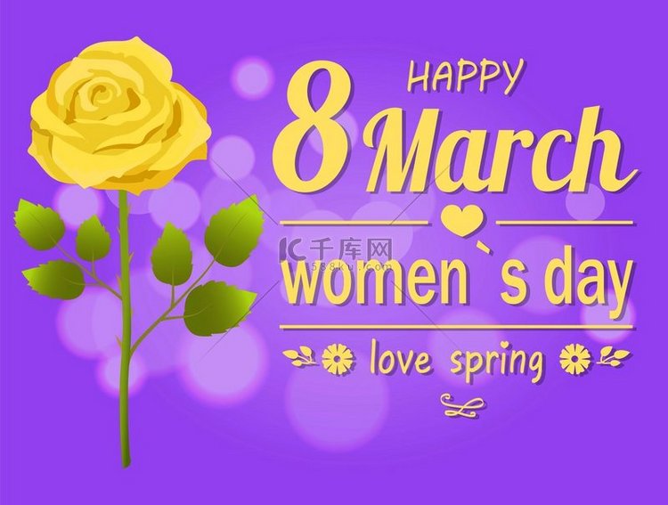 3 月 8 日妇女节快乐，爱春