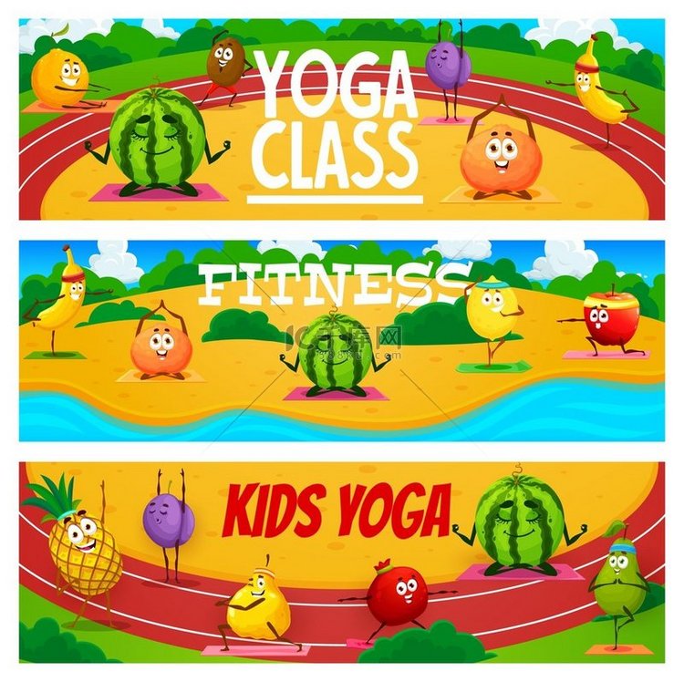 儿童瑜伽，瑜伽健身卡通水果人物