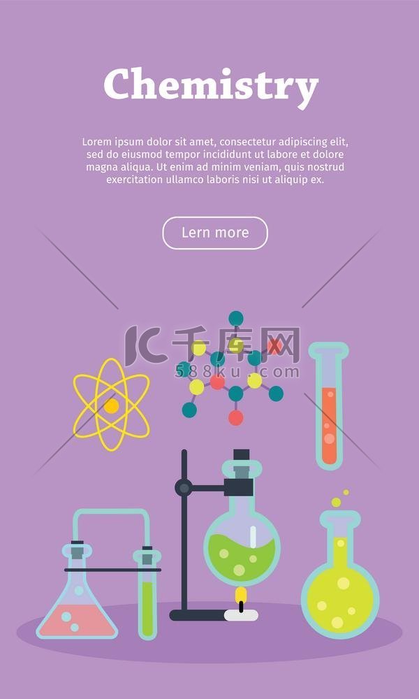 化学网页横幅网站模板化学实验室