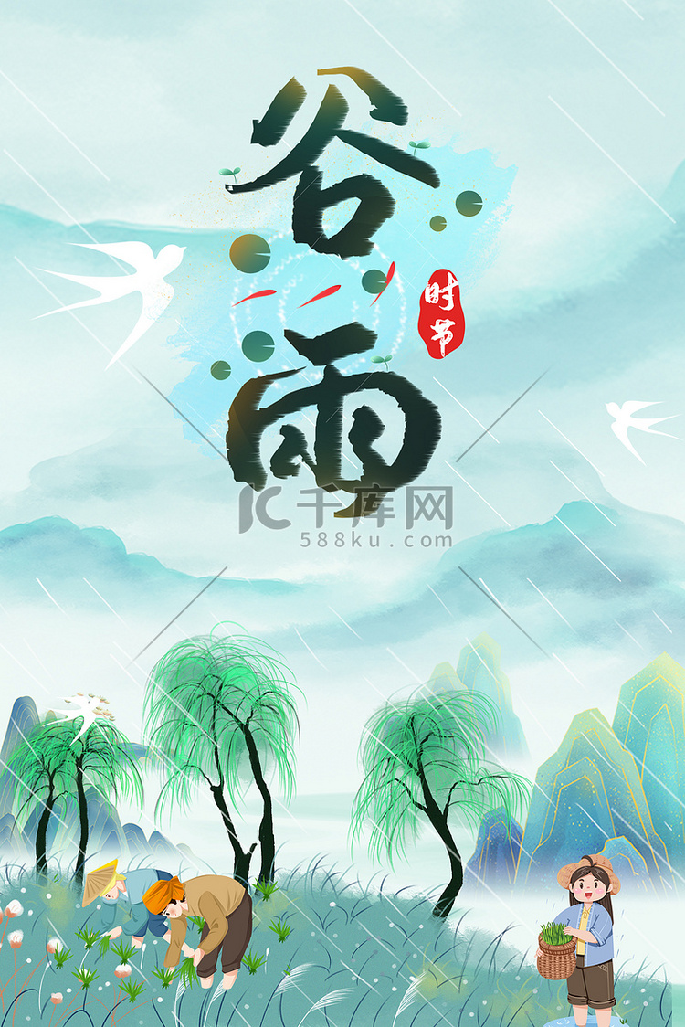 谷雨插秧绿色清新背景