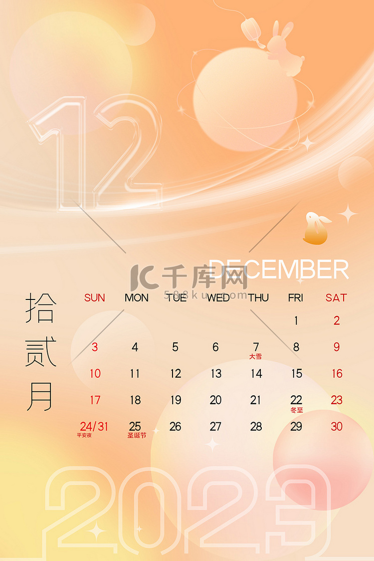 12月日历炫彩日历