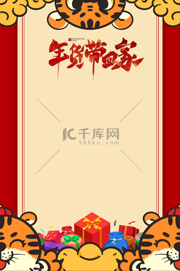 年货节老虎红色中国风艺术字