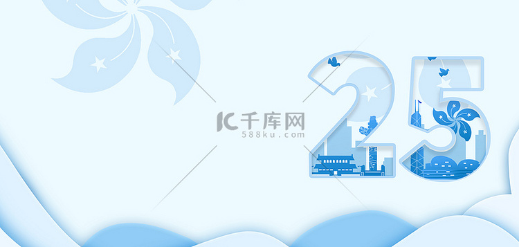 香港回归数字浅蓝清新banner