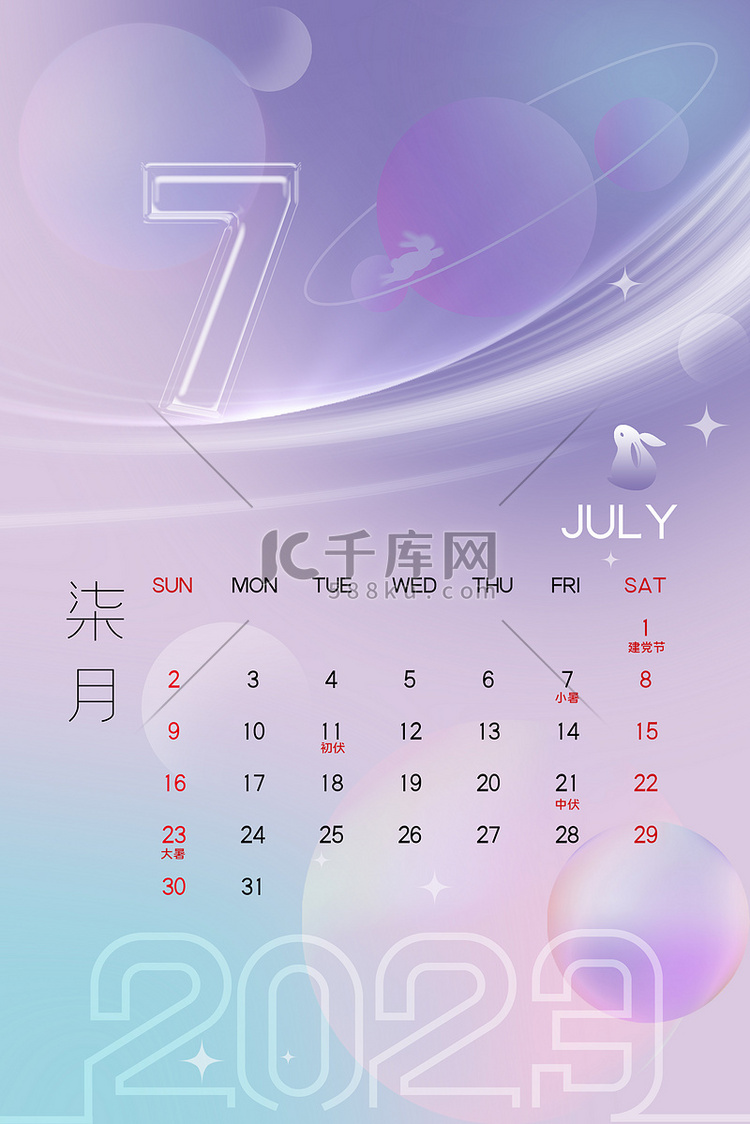 7月日历炫彩日历