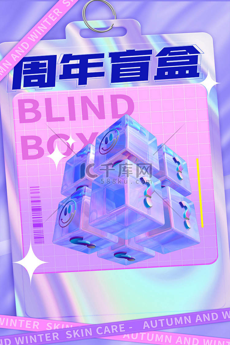 酸性海报3d盲盒