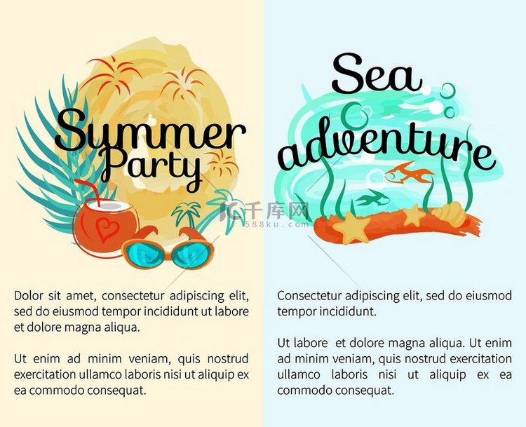 夏季派对和海上冒险海报，配以椰