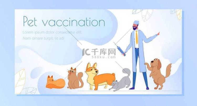 条幅、登记宠物疫苗、卡通.