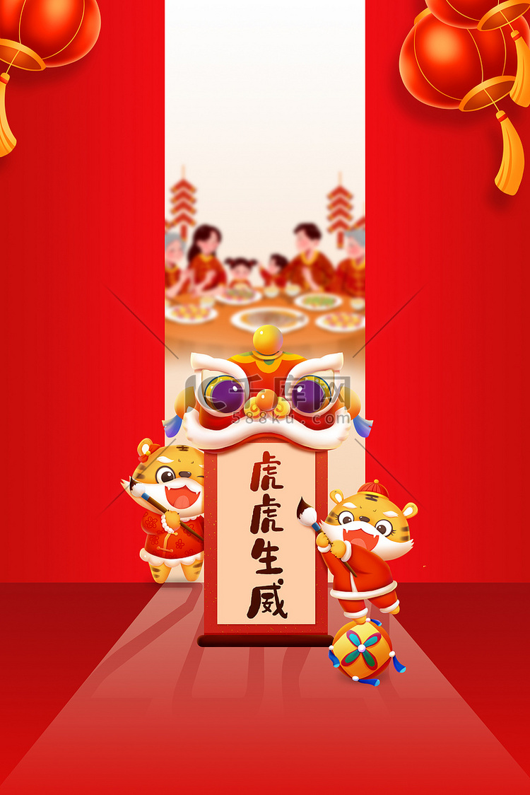 新年春节团圆 红色简约大气