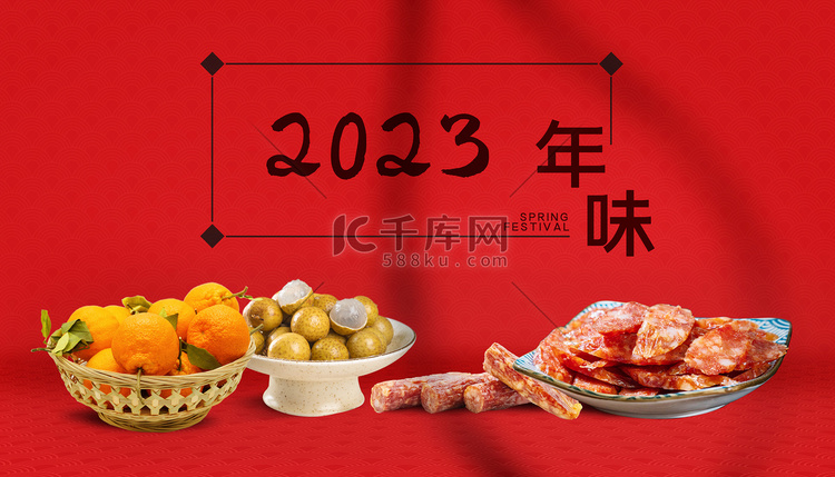 2023年味摄影图配图