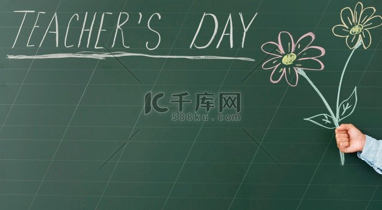 可爱的教师节绘画文字黑板
