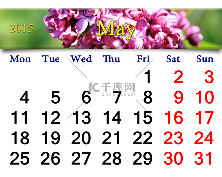 2015 年 5 月与丁香的日历