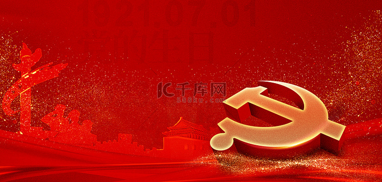 红色党建建党节102周年展板背景