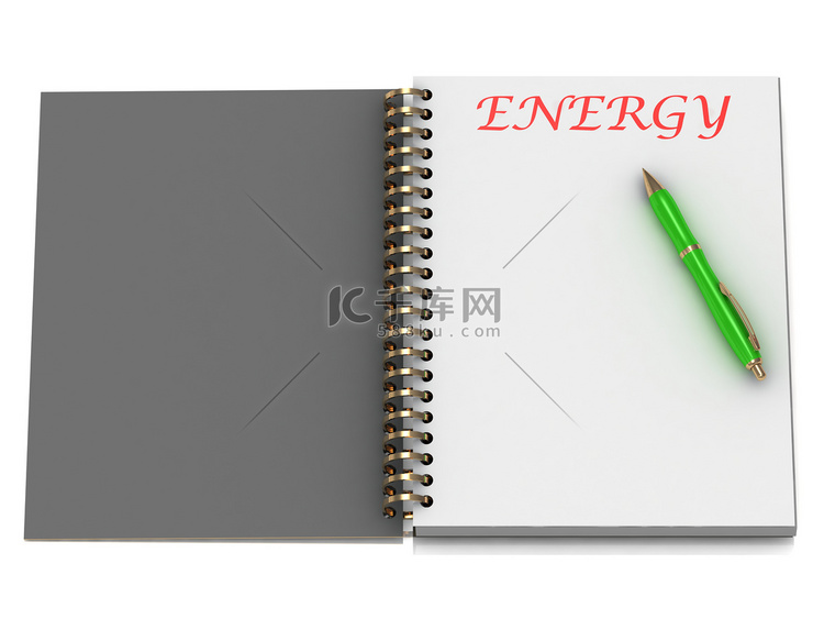 笔记本页面上的能量字